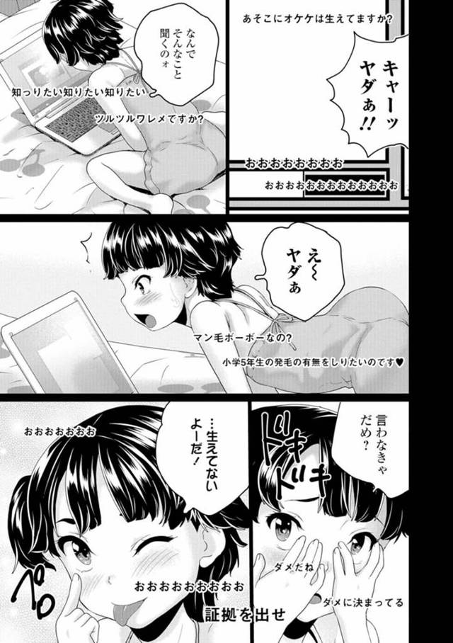 【エロ漫画】貧乳美少女がロリコン向けにパイパンマンコを見せたりオナニー配信すると強姦で処女喪失する！【無料 エロ同人】