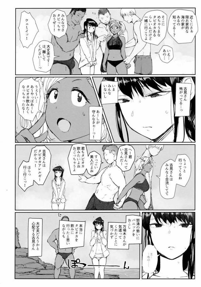 【エロ同人】なにこれきっつ…うーわ引くわ こいつマジで処女かも「古見さんは、コミュ症です。/古見硝子&万場木留美子」