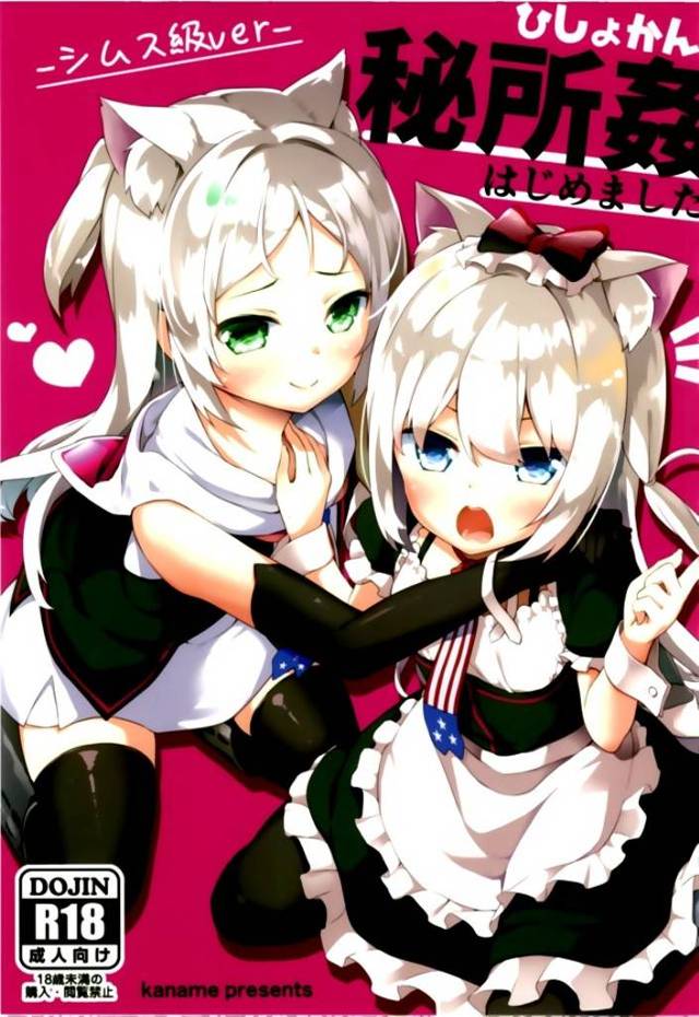 《アズールレーン エロ同人誌》シムスとハムマン、美少女２人に詰め寄られるのはとても嬉しいのですが…これは「どっちを選ぶの？」系の修羅場！？いや！うやむやにして３Ｐだ！