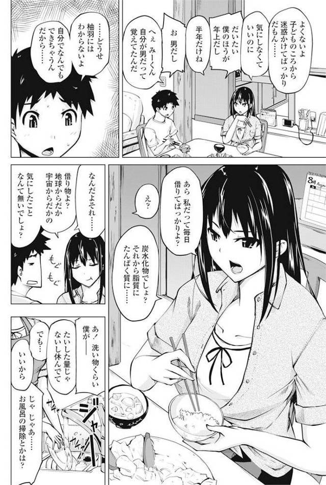 【エロ漫画】気が強く頼もしい幼馴染の巨乳女に助けられてばかりの男が彼女とイチャラブセックスｗｗｗ【無料 エロ同人】