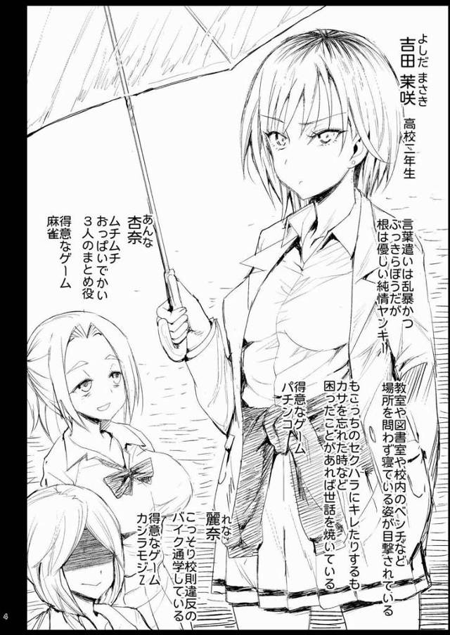 【エロ同人】やかましい！ヤンキーまんこに教育指導！「私がモテないのはどう考えてもお前らが悪い/吉田茉咲」