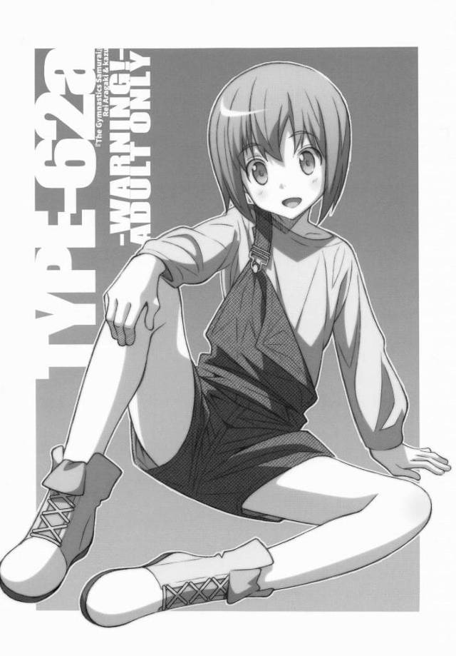 《体操ザムライ エロ漫画》玲ちゃんぐらいの年齢でやっちゃう子がいるらしいですね。あー…なんか…どうしよう！どうしていいか分からない時は抜こう！