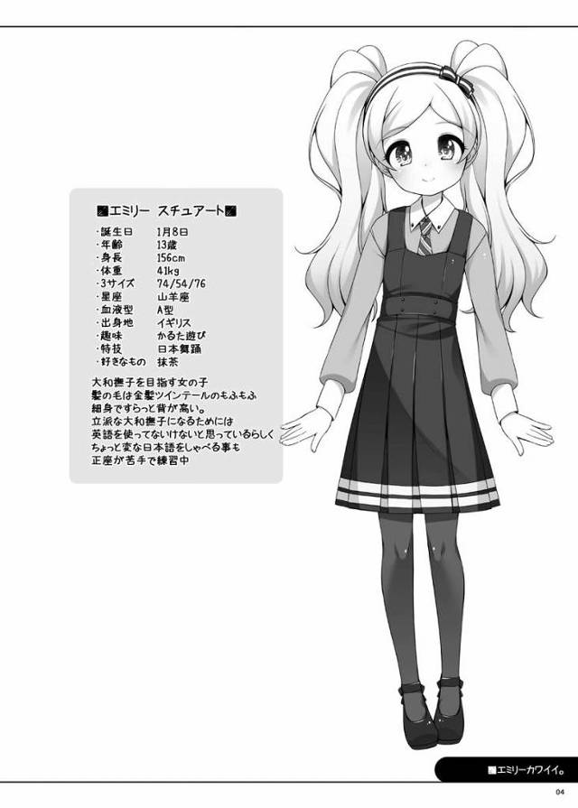 【エロ同人】今日も仕掛け人さまと…男女の営み…したい…です…「アイドルマスター/エミリー・スチュアート」