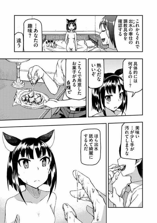 【エロ漫画】JKにエッチな調教をする計画で猫耳尻尾で足舐めとかさせちゃってる♪【無料 エロ同人誌】