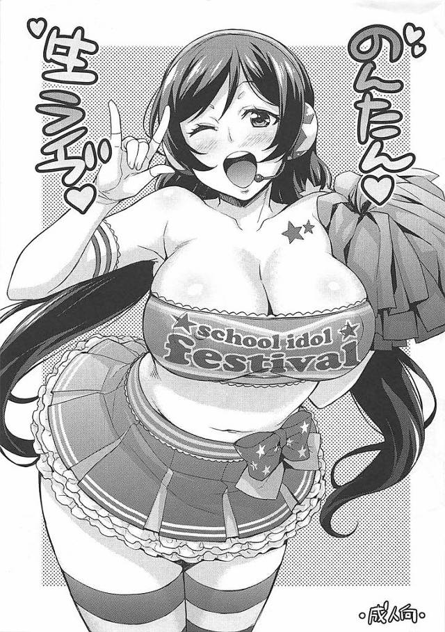 【ラブライブ！】希「そのありあまる精力、うちが受け止めてあ・げ・る♥」チア姿の希に搾精されちゃうイチャイチャコスプレエッチ！【エロ漫画同人誌】