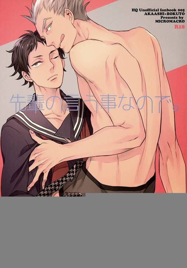 【ハイキュー!! エロ同人】音駒と梟谷が集まって打ち上げをするんだけど…【無料 エロ漫画】