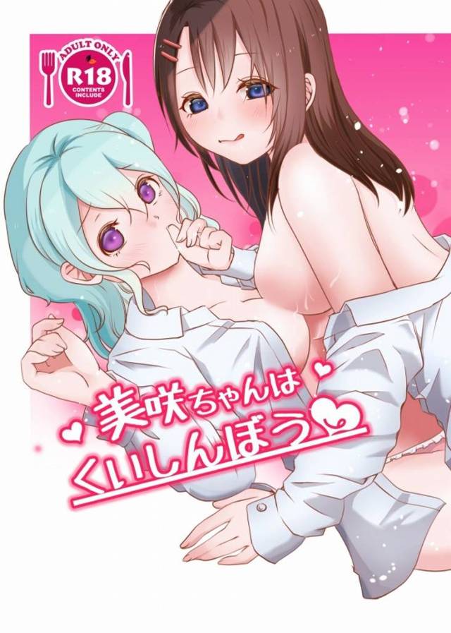 《エロ漫画 BanG Dream!》とってもレズレズしいですなぁ！花音と美咲のエッチはゆっくりまったり濃厚に！気が付いたら朝とかもあるってさｗ