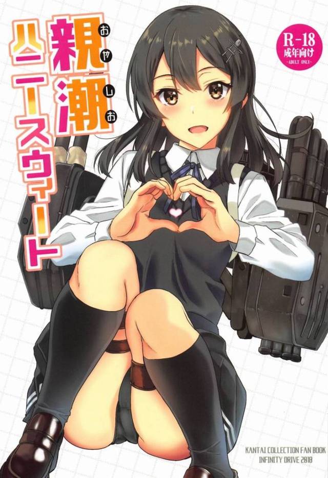 《艦隊これくしょん 二次元エロ》世間はすっかり暖かくなりましたが作中は真冬!なので親潮が寒がりな司令官を温めます!あーぬくい♪