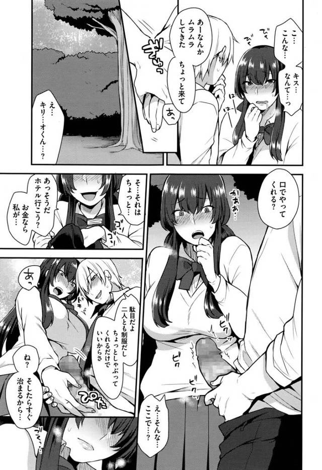 【エロ漫画】巨乳美女が年下彼氏の言いなりになって、ＪＫの制服を着て野外でフェラするとイチャラブで青姦して中出しさせる！【…