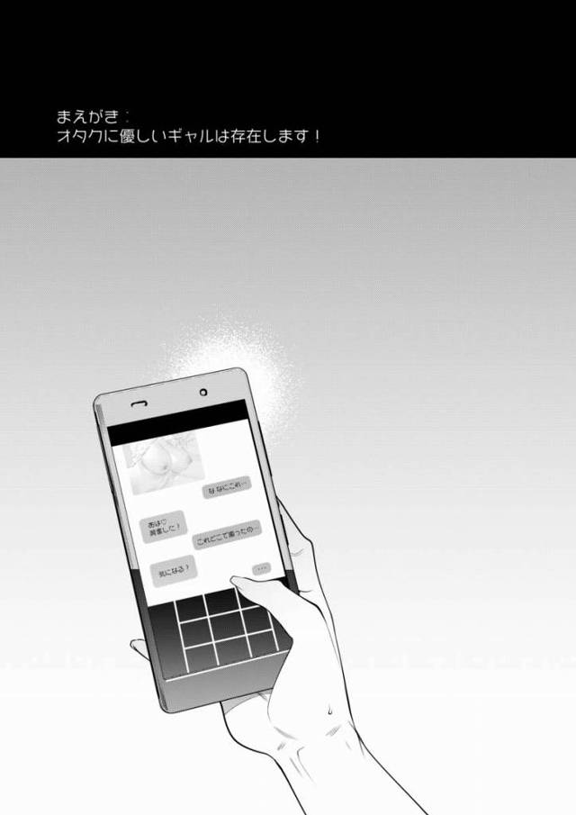 【エロ同人】この漫画に描いてあるようなことって…ほんとに気持ちーのか知りたいんだよね…♡「クラスメイトとセックス/オタクに優しいドSギャル」