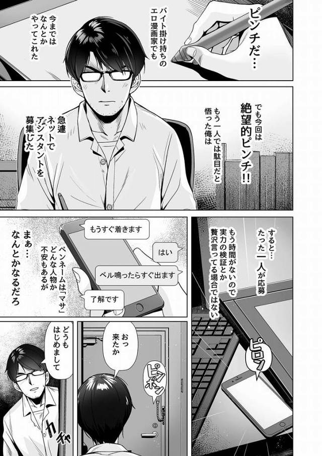 【エロ同人】あの…先生って…まんこ描くの上手くないんですね！「エロ漫画家アシスタント/くぱぁJK」