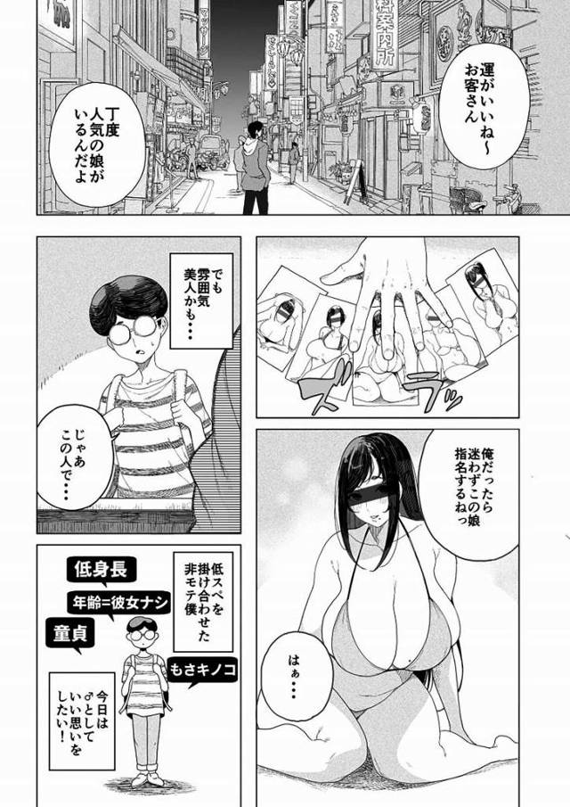 【エロ同人】初めてに選んでくれるなんて嬉しい♥今日はたくさん気持ちよくしてあげますからね「風俗オムニバス/巨乳風俗嬢」