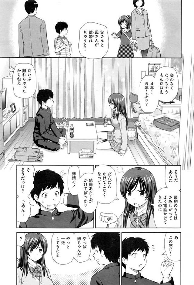 【エロ漫画】巨乳美少女JKはある日幼馴染である男と5年ぶりの再会!!泥酔して襲っちゃう♡【無料 エロ同人】