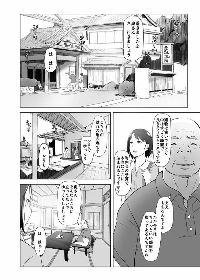 【エロ漫画】町内会長の罠にはまって二人きりで温泉に行くことになってしまう人妻！【無料 エロ同人誌】