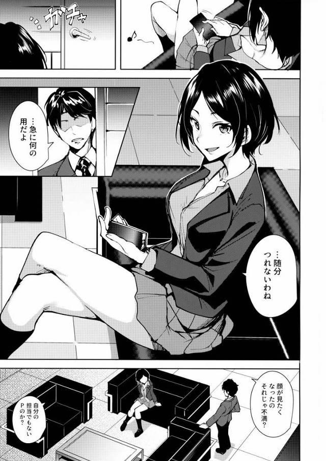 【エロ同人】今日は安全日…どうするの？「アイドルマスター/速水奏」