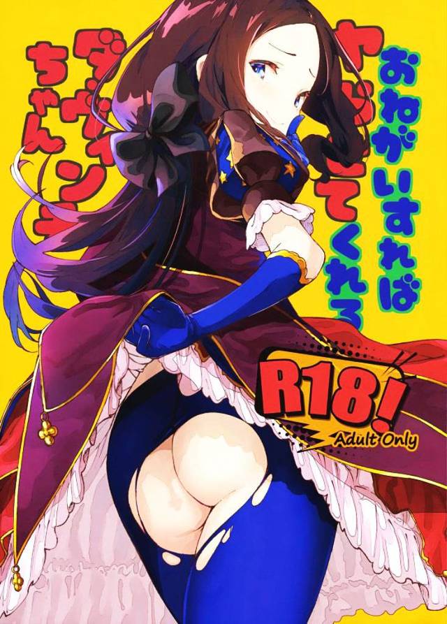【Fate Grand Order エロ漫画】童貞で粗チン!そんなマスターに筆おろしをさせるダ・ヴィンチちゃん!天才は童貞の相手も華麗にこなす!w