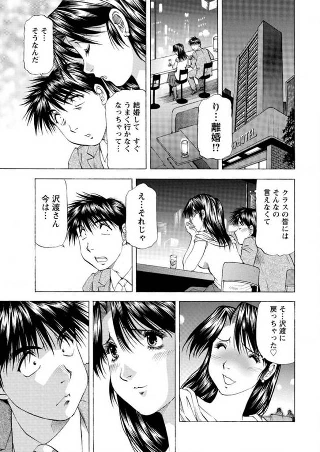 【エロ漫画】同窓会で憧れの同級生が人妻になったと知って今更ながら告白すると離婚したというので緊急種付けセックス！【無料 …