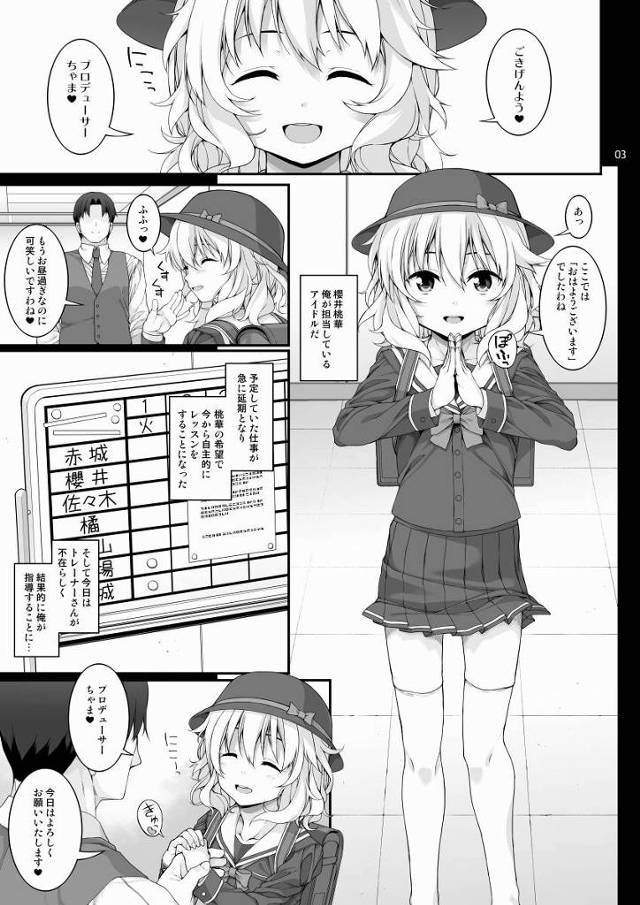 【エロ同人】まだ幼さの残る小学生のオマンコ…柔らかな曲線でぷっくりと張り出し、深い縦スジを作り出しているのがみてとれる「アイドルマスター/櫻井桃華」