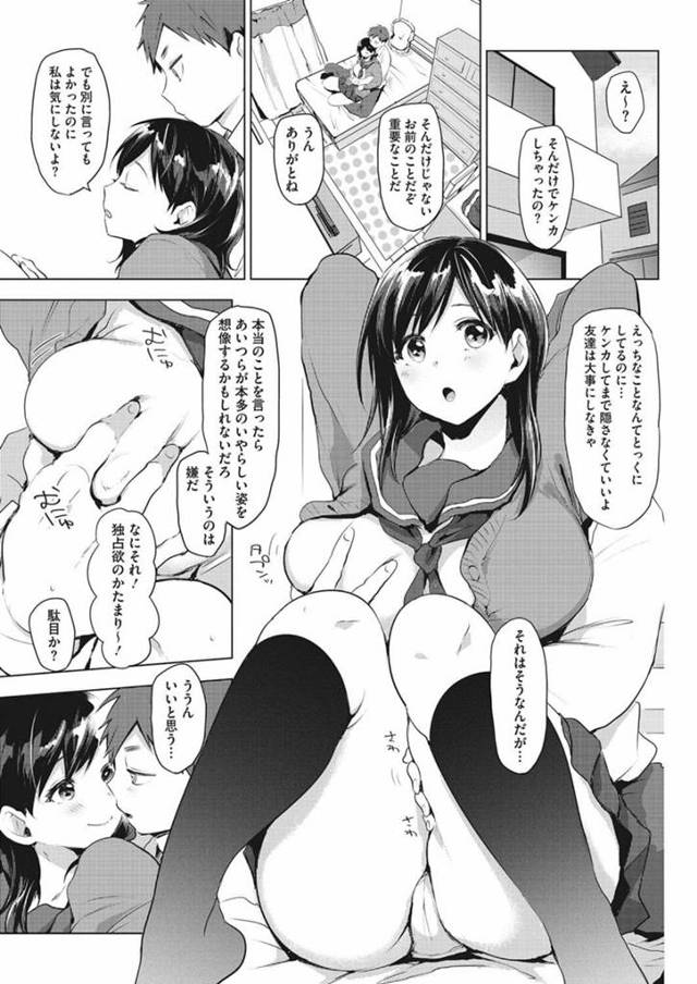 【エロ漫画】男子高校生には巨乳で甘えん坊な恋人JKがいた。そんな二人のイチャラブセックスを見ていこう。【無料 エロ同人】…