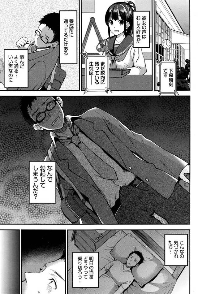 【エロ漫画】校内スピーカーを通じて聞こえる放送室で放送している巨乳JKの声に勃起する男子ｗｗ【無料 エロ同人】