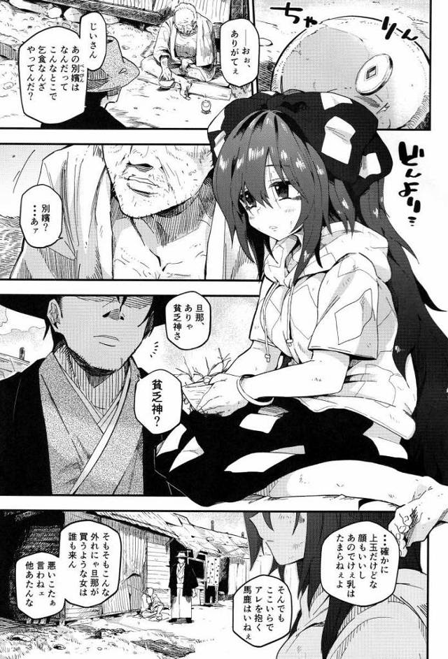 【エロ同人】俺はもう…だめなんだ…俺は毎日お前を抱く事しか考えられねぇ「東方Project/依神紫苑」