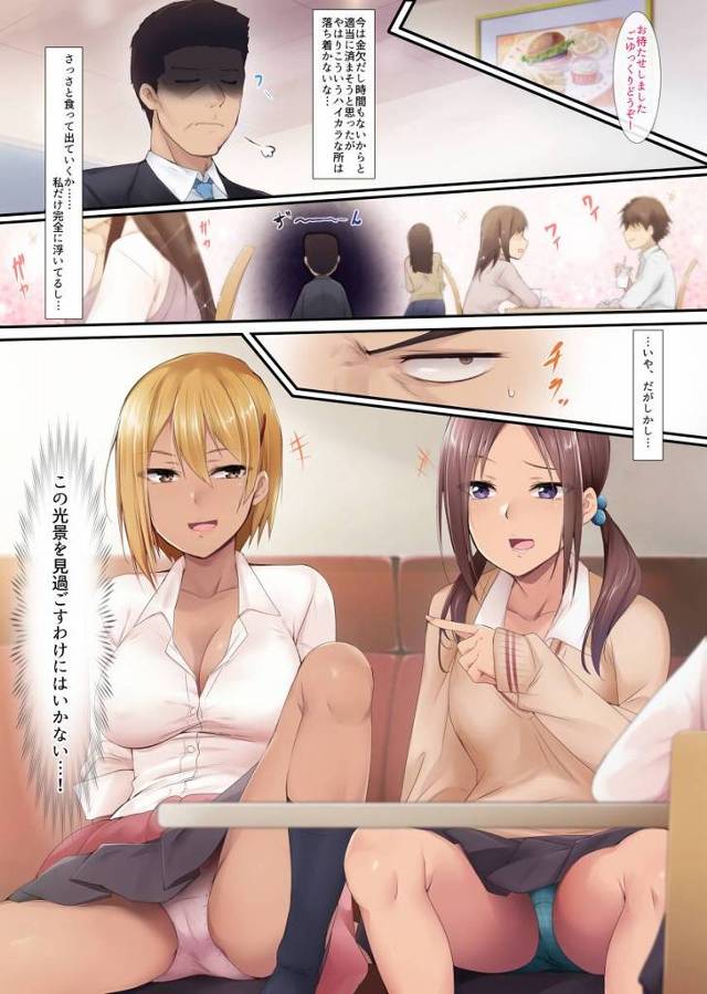 【エロ同人】仕事ばっかで結構溜まっちゃってるでしょ♥アタシ達がスッキリさせてあげてもいーよ♥「援交3P/パンチラギャル」