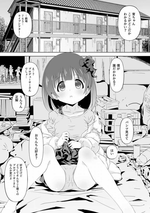 【エロ同人】やっぱり本物のガキまんこは最高のオナホだ♥シリコンではこの感覚は味わえない♥「アイドルマスター/中谷育」