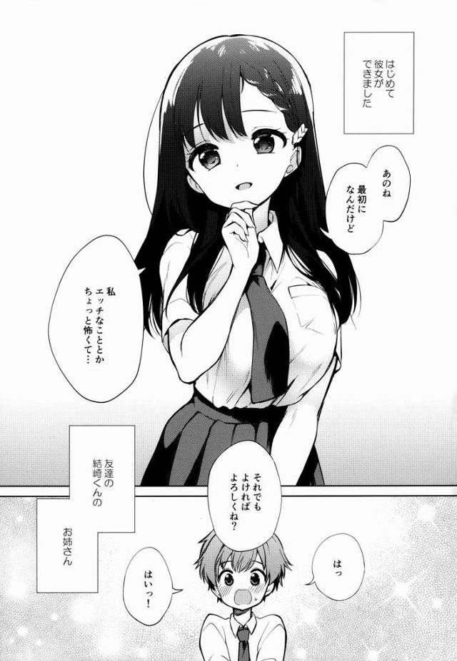 【エロ同人】だって誰も弟より気持ちよくないんだもん♪「近親相姦見せ付け/淫乱お姉ちゃん」