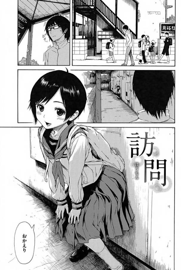 【エロ同人誌】漫画家で企画が出てこない兄をセーラー服で訪問する妹…気晴らしになるかもよと言い放ちキスから上目遣いフェラで禁断の近親相姦SEX！【石川シスケ：訪問】