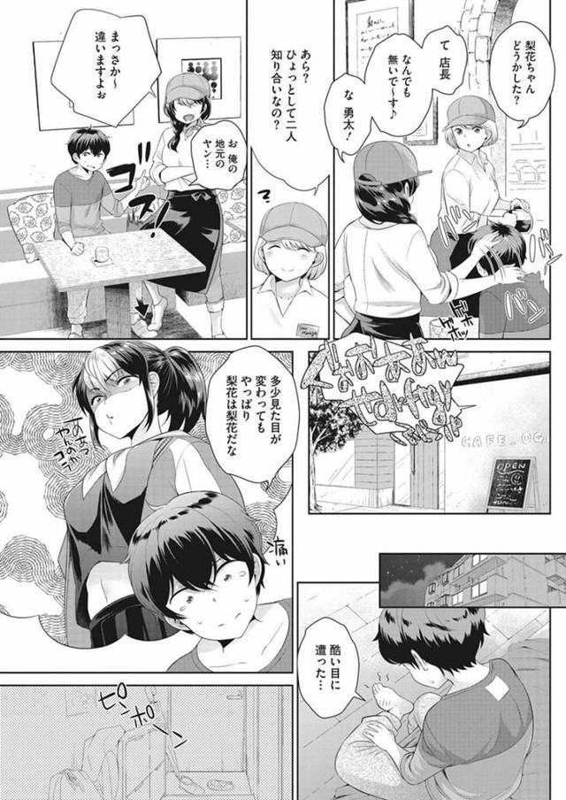 【エロ漫画】田舎で散々な目に遭わされた巨乳幼なじみが都会で大人しくしているので、下着を下ろしてクンニして中出しセックスす…