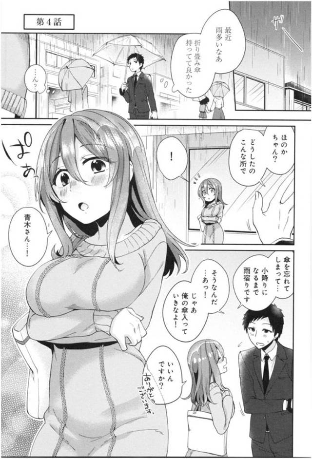 【エロ同人誌】Hした関係の男に誘われて家に上がる巨乳娘…オナホを発見して妄想を超えてオモチャ責めしながらフェラとマンコでイカセまくりのラブ中出しSEX！【加糖あん：ワケありカノジョの性事情 第4話】