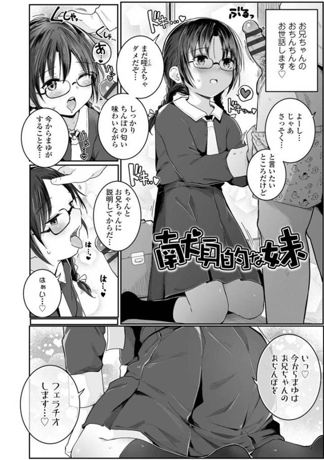 【エロ同人誌】おにいちゃんのチンチンをお世話する献身的な妹…一生懸命ご奉仕して射精させたお返しに生挿入セックスしてもらう近親相姦！【きのもと杏：献身的な妹】