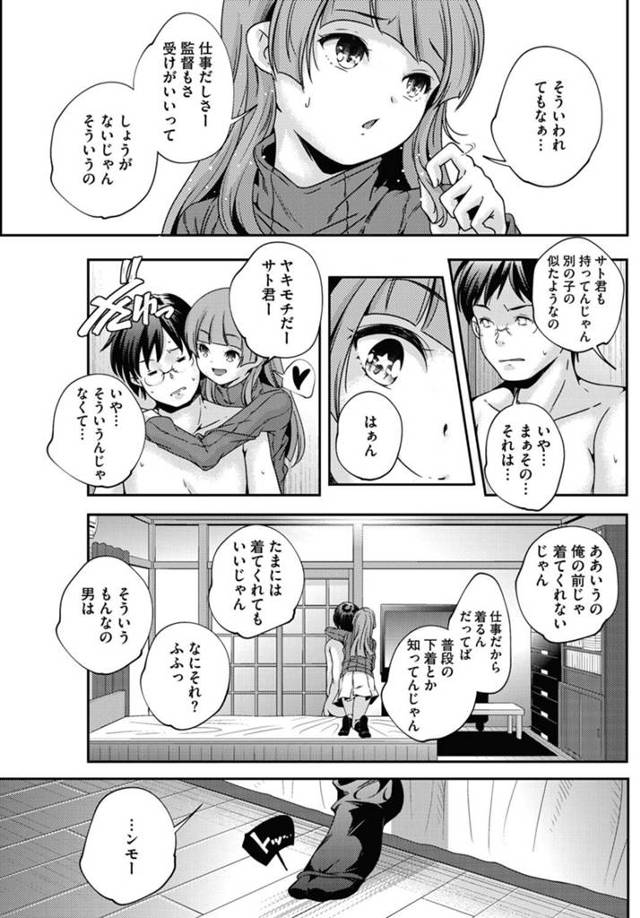 【エロ漫画】ロリコンたちのアイドルになったJCが彼氏と中出しセックス♡【無料 エロ同人】