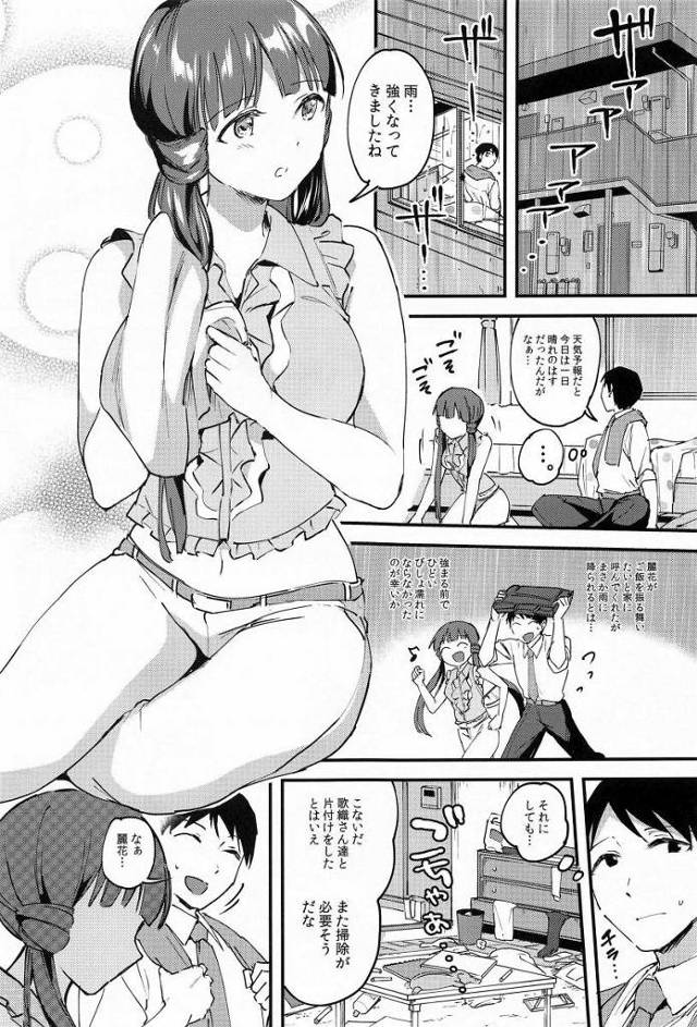 【エロ同人】プロデューサーさんとえっちな事してるとドキドキして身体がすごく熱くなっちゃって…頭が空を飛ぶみたいにふわ~ってなるんです「アイドルマスター/北上麗花」