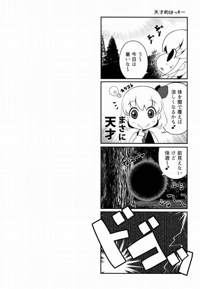 【エロ同人】結局我慢出来ませんでした！「東方Project/ルーミア」