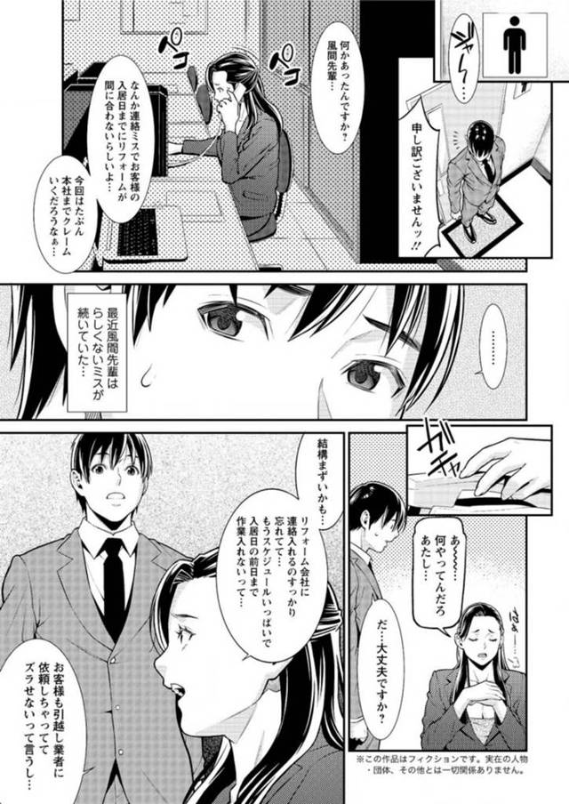 【エロ漫画】とある会社でサラリーマンとして働き、生計を立てている男はある日同じ会社に勤める先輩にして彼の憧れの巨乳OLの…