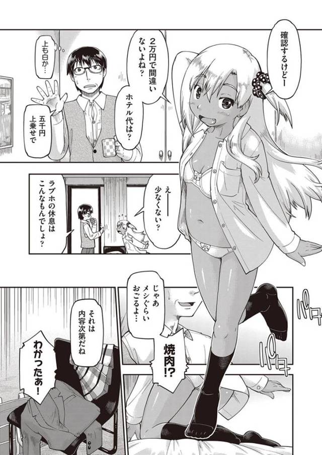【エロ漫画】ロリコン男が褐色貧乳ＪＣのパイパンマンコにチンコを挿して中出しセックス！！【無料 エロ同人】