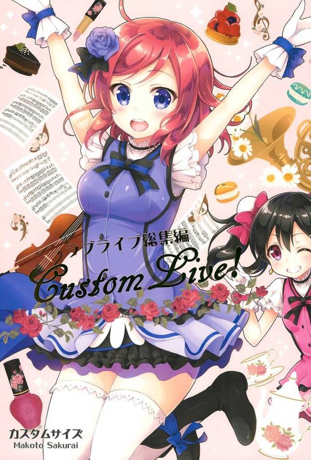 【ラブライブ！】真姫「（ブラ着けてくるの忘れちゃった…！ ど…どうしよう…）」μ’sのみんなが色気を付けるためにメンバー同士でキスしたり、真姫ちゃんがブラを着けてくるのを忘れちゃったり、他にも色々ちょっぴりHなラブライブ！同人総集編！【非エロ・微エロ漫画同人誌】