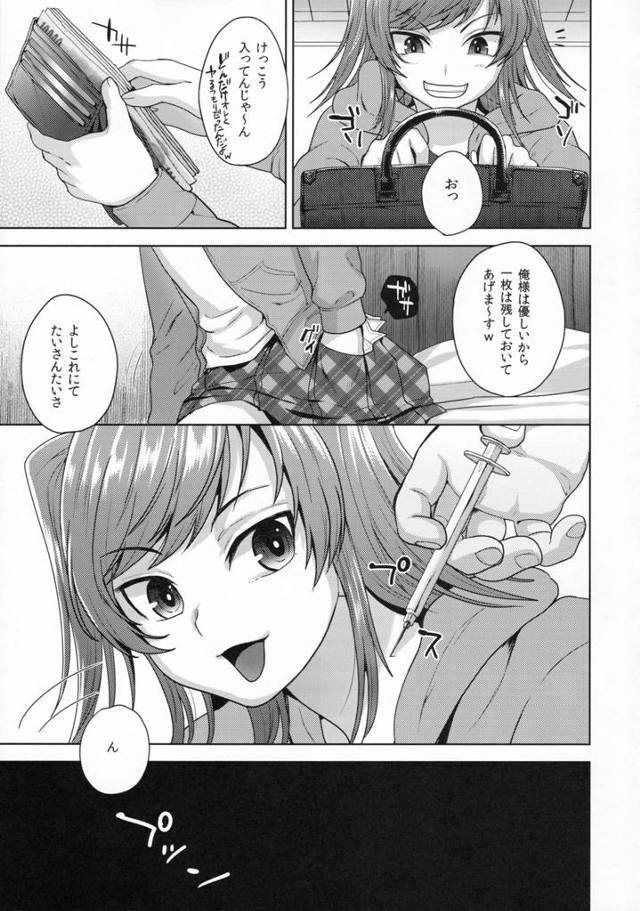 【エロ漫画】オッサンを騙して小遣い稼ぎしている少年が睡眠姦レイプされちゃうｗｗ【無料 エロ同人誌】