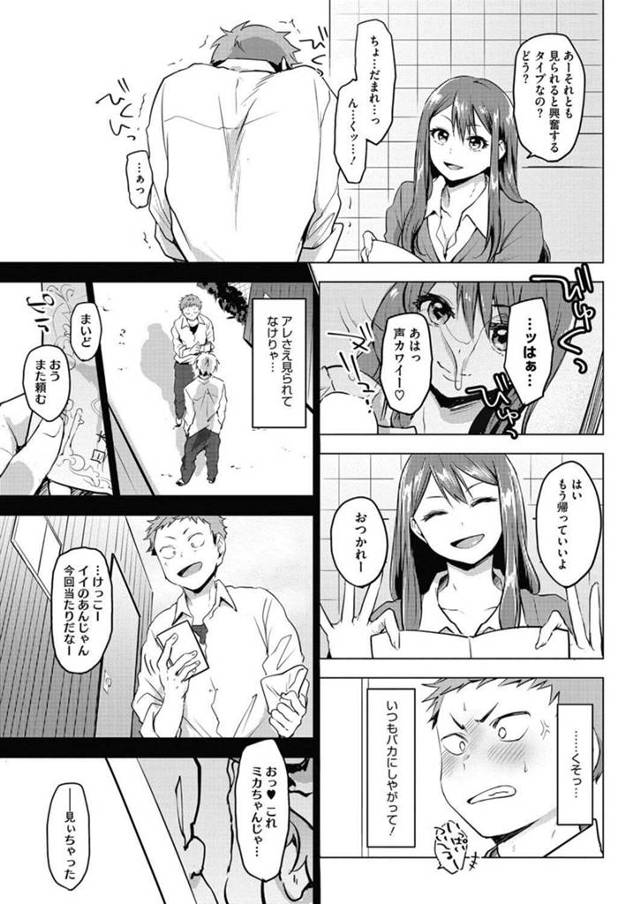 【エロ漫画】とある高等学校に通う男子高校生はある日盗撮写真を買っている所を一人の生徒に目撃された。【無料 エロ同人】