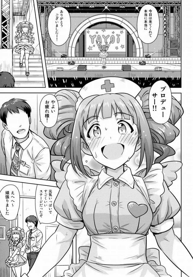 【エロ同人】ナースメイド高槻やよいがプロデューサーを癒やしちゃいます！「アイドルマスター/高槻やよい」