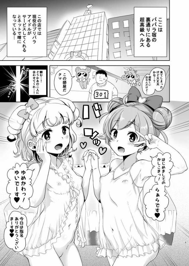 【エロ同人】ごめんねぇ…!二人の腟内が気持ちよすぎてJS相手に本気のマン突き止められないよ!「プリパラ/真中らぁら&夢川ゆい」