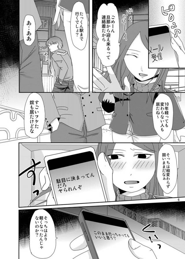 【エロ漫画】同窓会で再開した娘は今は子持ちの主婦だけど当時も彼氏持ちだったのに誘われたから…【無料 エロ同人誌】