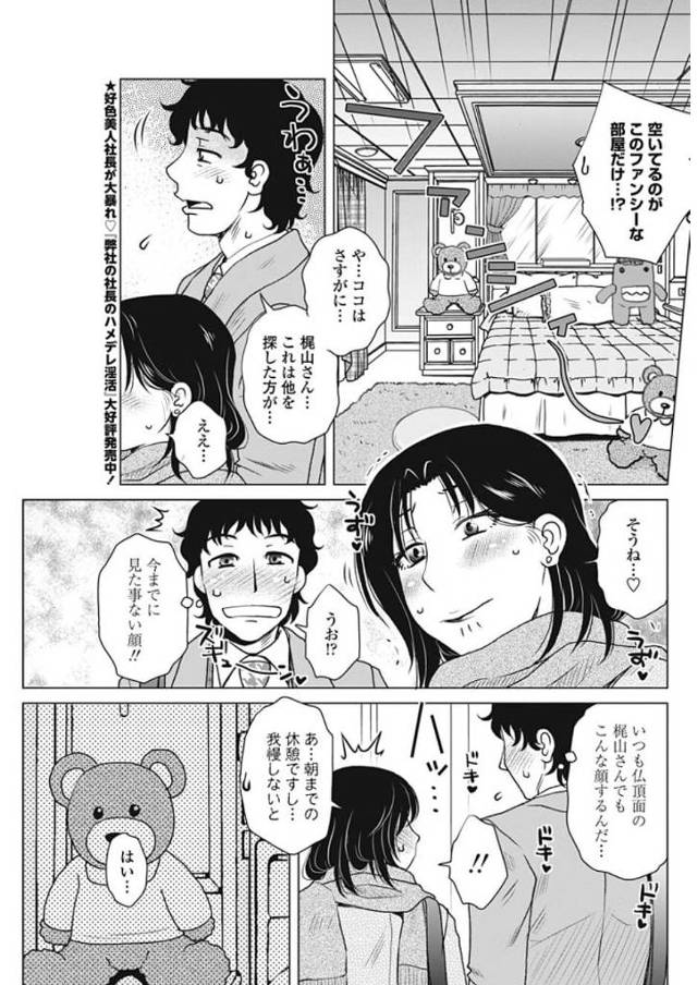 【エロ漫画】サラリーマンの男はある日美人巨乳上司の仕事の手伝いで残業をし急遽一緒にラブホテルに泊まることになった。【無料…