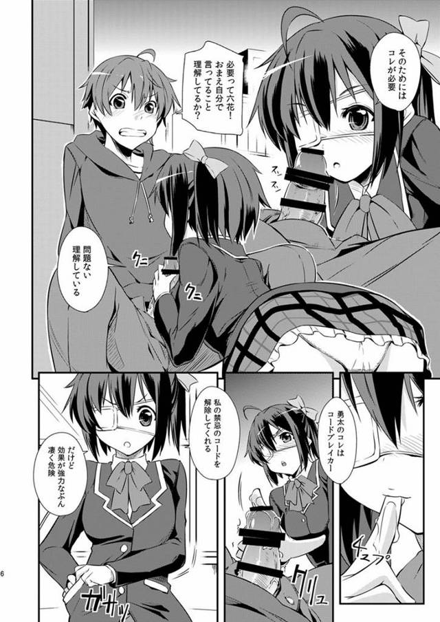 【エロ同人誌 中二病でも恋がしたい!】ユウタを拘束した処女のリッカがユウタのチンコと勝手にセックスするｗｗ【無料 エロ漫…