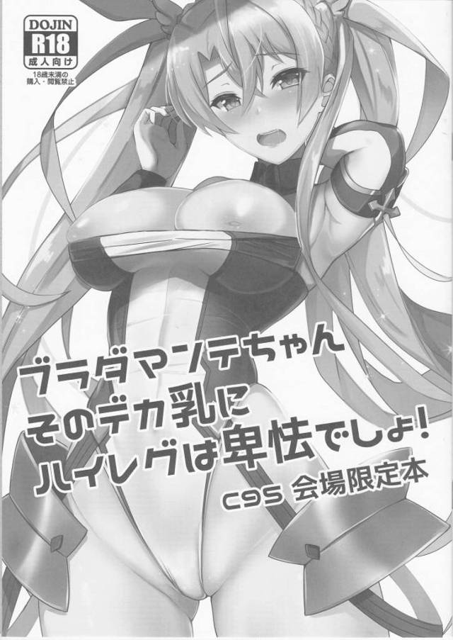 ≪ＦＧＯ エロマンガ≫ 本編は７ページしかないよ！悲しいよ！でもエロいよ！ブラダマンテの陥没乳首と立派なオッパイにドキドキしましょ♪