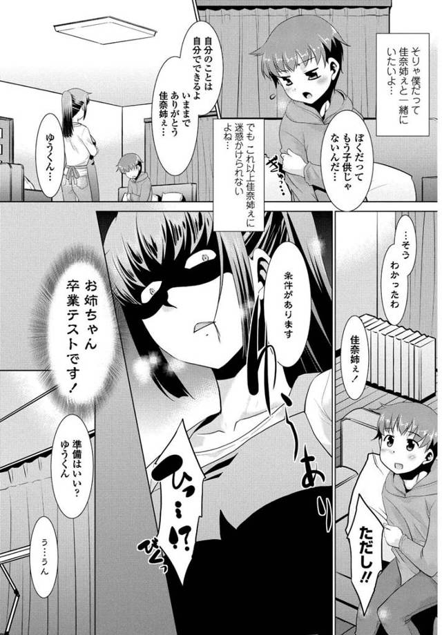 【エロ漫画】ショタの従弟を愛する従姉妹は、恥ずかしがる弟をフェラやパイズリだけではなく中出しセックスする！【無料 エロ同…