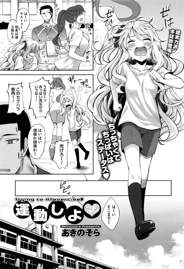 いつもケンカばかりしている教師とちっぱいJKが実はつきあっていて、ブルマを履いたJKに挑発されて体育倉庫で激しくいちゃラブエッチしたったwwwwwww