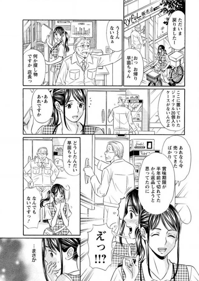 【エロ漫画】飲料販売員である巨乳販売員の女はいつものお得意さんとセックスをしていく。【無料 エロ同人】