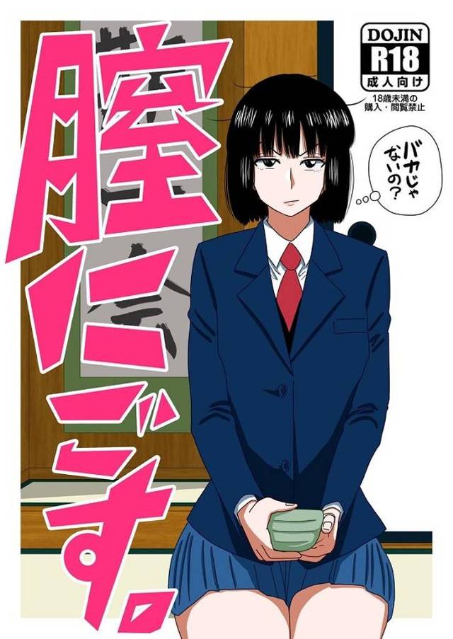 《お茶にごす。》浅川夏帆、神聖な茶室でDT相手にエンコー【エロ漫画】